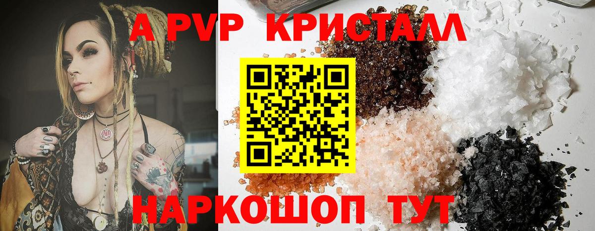 A-PVP Crystall Тара