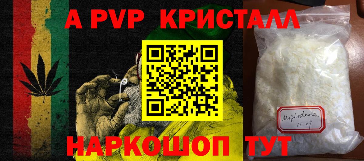 Альфа ПВП Crystall  Вход с VPN  Alpha PVP крисы CK  A-PVP  А ПВП СК КРИС  Тара 