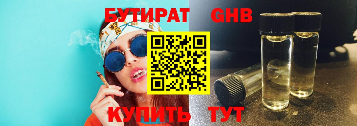 БУТИРАТ  БУТИРАТ Butirat  Вход с VPN  Тара 