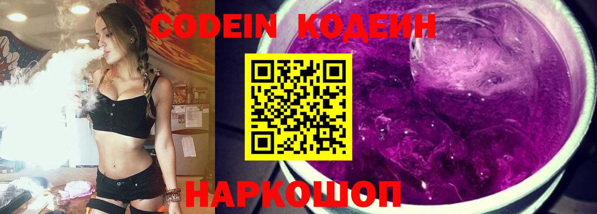 Codein Purple Drank  Codein Purple Drank  Тара  Вход с VPN 