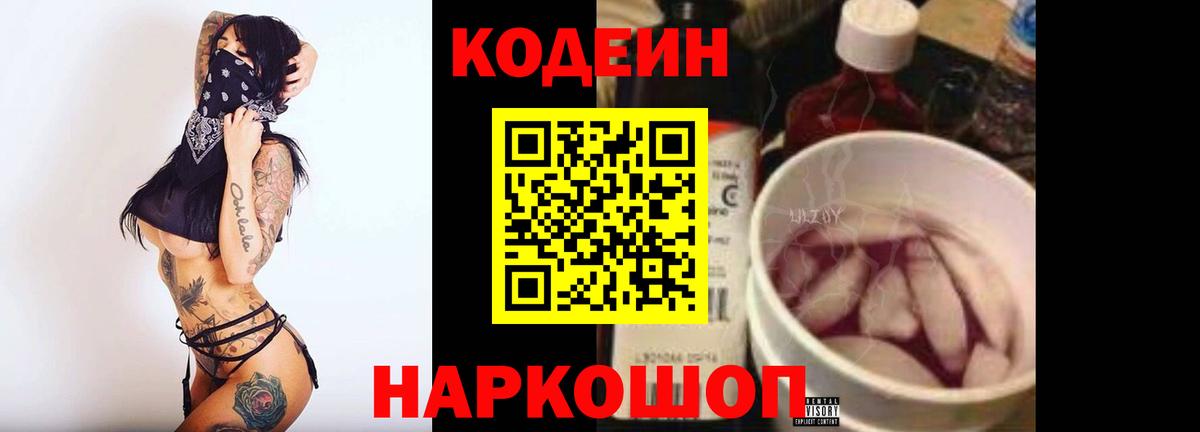 Кодеиновый сироп Lean напиток Lean (лин) Тара