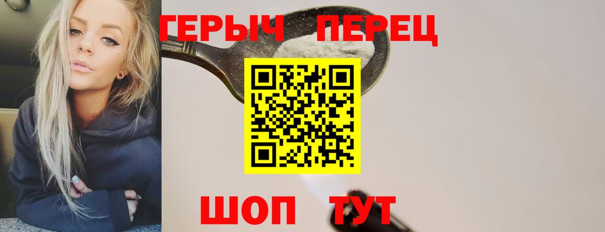 Героин  Героин хмурый  Вход с VPN  Тара 