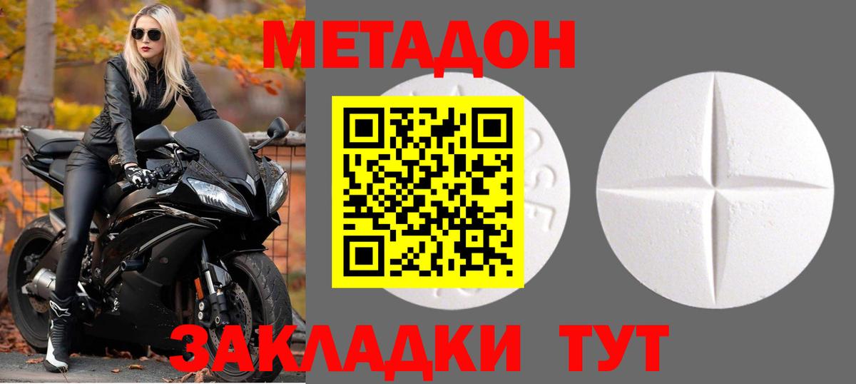 Метадон methadone  Вход с VPN  Тара 